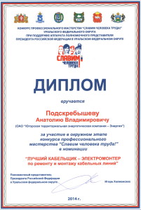 Диплом за участие в конкурсе